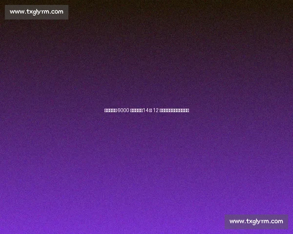 阿森纳锁定 6000 万镑天才！14 球 12 助攻神将或成萨卡最佳拍档